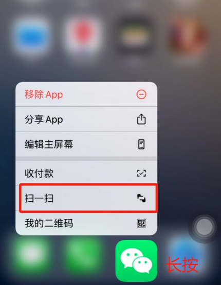 白河苹果手机维修分享iPhone 15如何快速打开扫一扫 