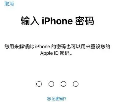 白河苹果15维修网点分享iPhone 15六位密码怎么改四位 