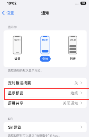 白河苹果售后维修中心分享iPhone手机收不到通知怎么办 