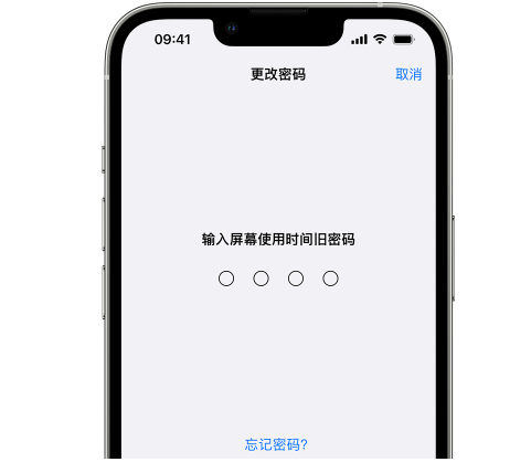 白河iPhone屏幕维修分享iPhone屏幕使用时间密码忘记了怎么办 