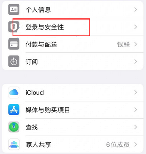 白河苹果维修站分享手机号注册的Apple ID如何换成邮箱【图文教程】 