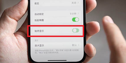 白河苹果15换屏服务分享iPhone15屏幕常亮怎么办