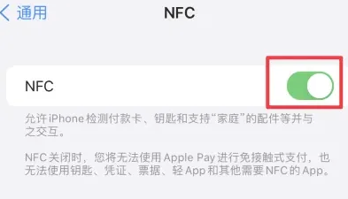 白河苹果维修服务分享iPhone15NFC功能开启方法 