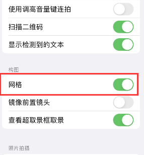 白河苹果手机维修网点分享iPhone如何开启九宫格构图功能 