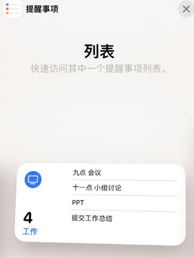 白河苹果14维修店分享iPhone14如何设置主屏幕显示多个不同类型提醒事项