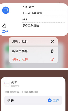 白河苹果14维修店分享iPhone14如何设置主屏幕显示多个不同类型提醒事项