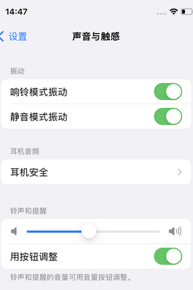 白河苹果锁屏维修分享iPhone锁屏时声音忽大忽小调整方法