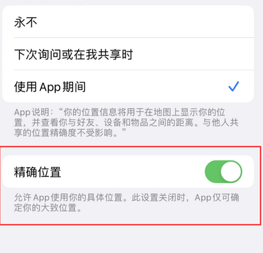 白河苹果服务中心分享iPhone查找应用定位不准确怎么办 