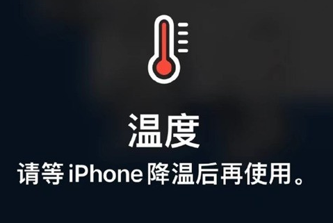 白河苹果维修站分享iPhone手机发烫严重怎么办 