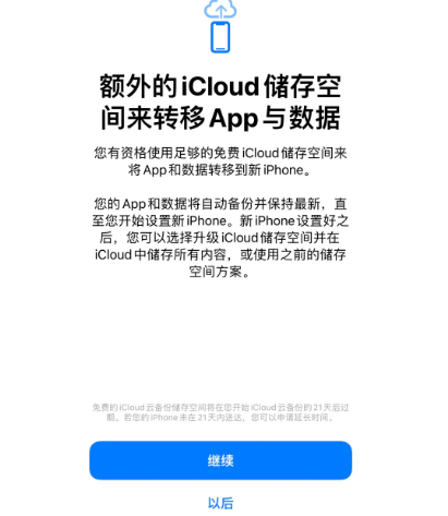 白河苹果14维修网点分享iPhone14如何增加iCloud临时免费空间