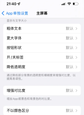 白河苹果14服务点分享iPhone14如何单独设置App