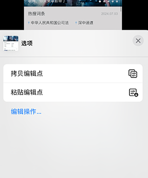 白河iPhone维修服务分享iPhone怎么批量修图