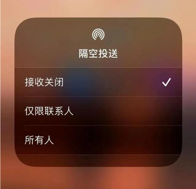 白河苹果指定维修店分享iPhone如何避免隔空收到不雅照 