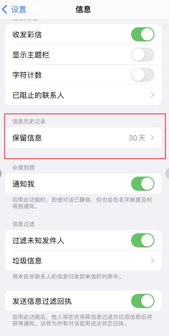 白河Apple维修如何消除iOS16信息应用出现红色小圆点提示 