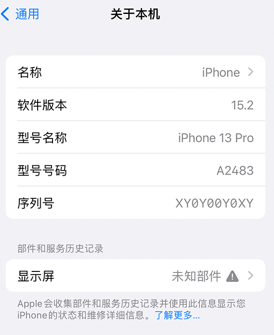 白河苹果14维修服务分享如何查看iPhone14系列部件维修历史记录 