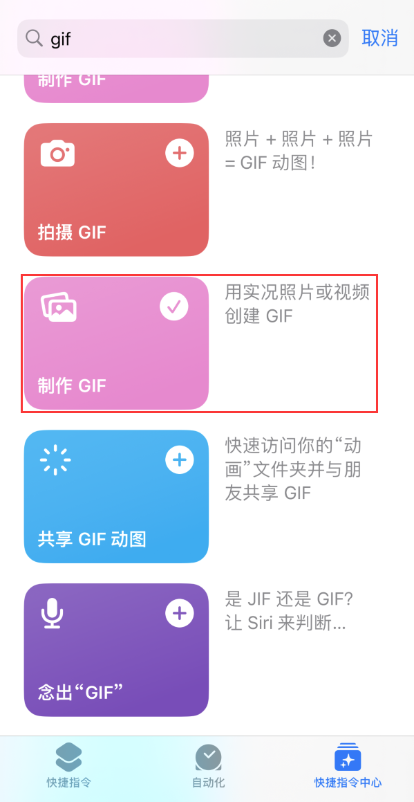 白河苹果手机维修分享iOS16小技巧:在iPhone上制作GIF图片 