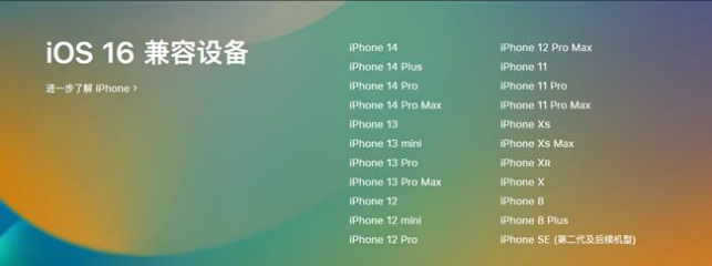 白河苹果手机维修分享:iOS 16.4 Beta 3支持哪些机型升级？ 