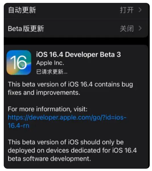 白河苹果手机维修分享：iOS16.4Beta3更新了什么内容？ 