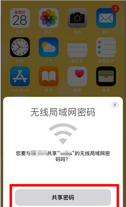 白河苹果手机维修分享：如何在iPhone14上共享WiFi密码？ 