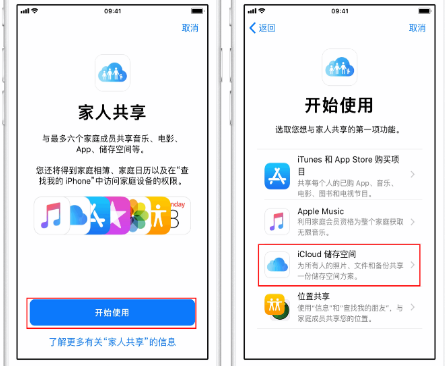 白河苹果14维修分享：iPhone14如何与家人共享iCloud储存空间？ 