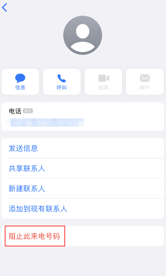 白河苹果手机维修分享：iPhone 拒收陌生人 iMessage 信息的方法 