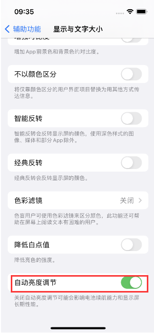 白河苹果15维修店分享iPhone 15 Pro系列屏幕亮度 