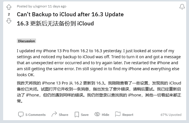 白河苹果手机维修分享iOS 16.3 升级后多项 iCloud 服务无法同步怎么办 