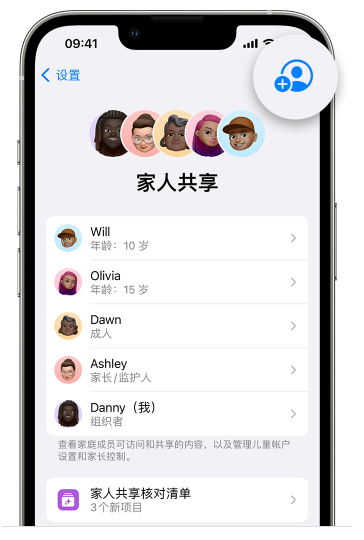 白河苹果维修网点分享iOS 16 小技巧：通过“家人共享”为孩子创建 Apple ID 