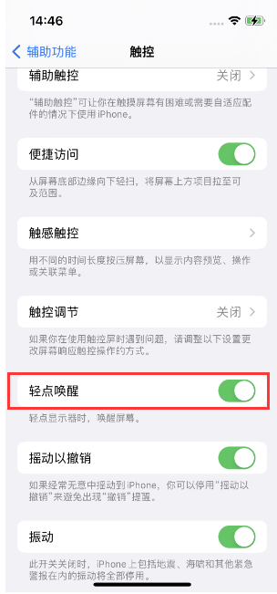 白河苹果14维修店分享iPhone 14双击屏幕不亮怎么办 