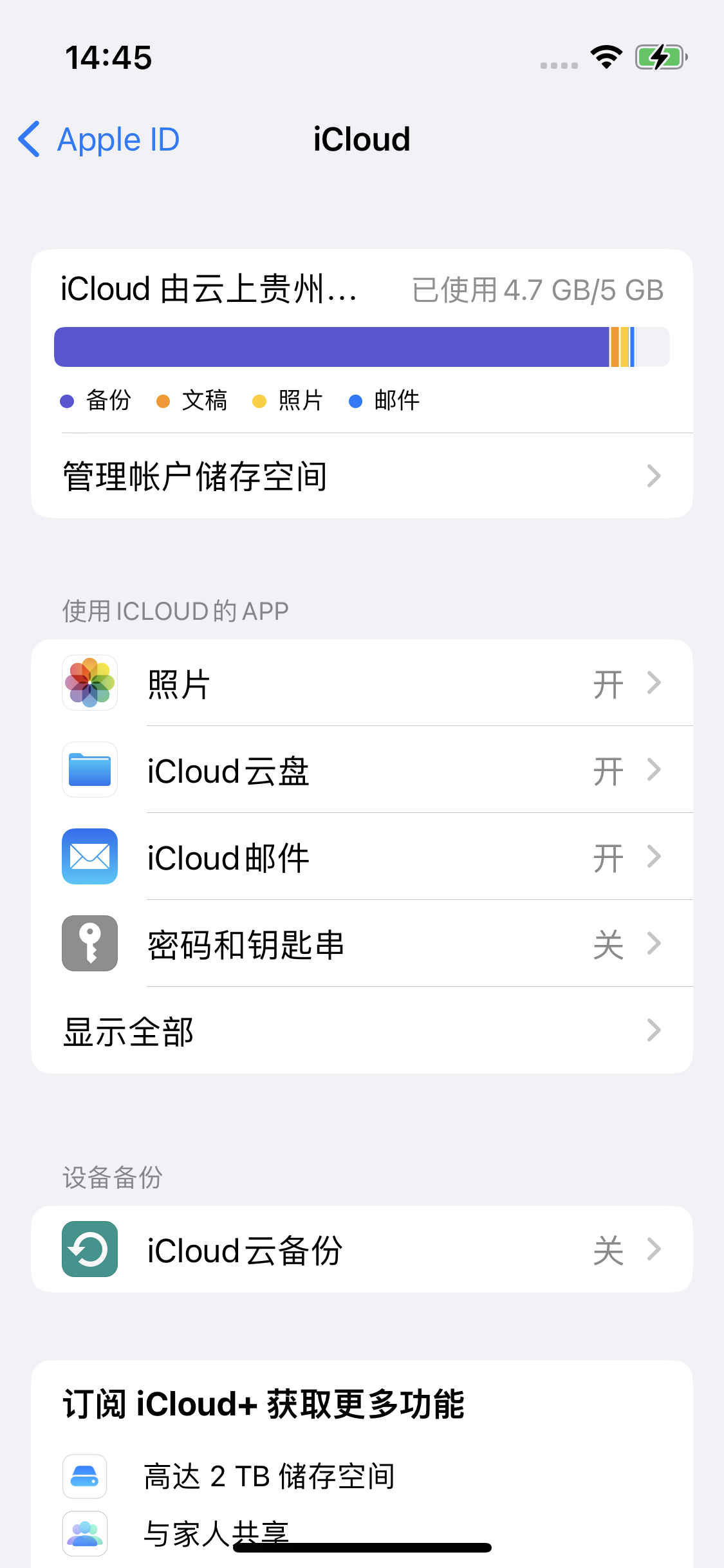 白河苹果14维修分享iPhone 14 开启iCloud钥匙串方法 