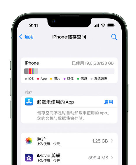 白河苹果14维修店分享管理 iPhone 14 机型储存空间的方法 