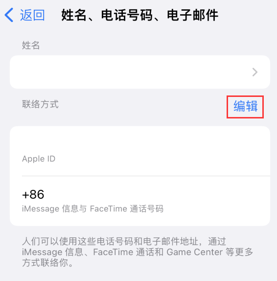 白河苹果手机维修点分享iPhone 上更新 Apple ID的方法 