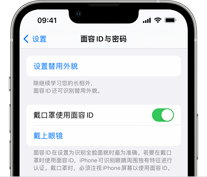 白河苹果14维修店分享佩戴口罩时通过面容 ID 解锁 iPhone 14的方法 