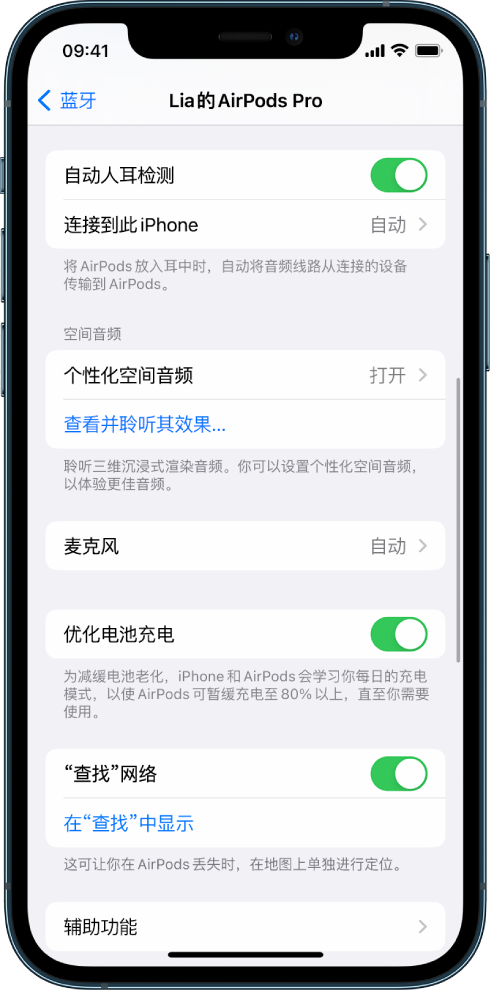 白河苹果手机维修分享如何通过 iPhone “查找”功能定位 AirPods 