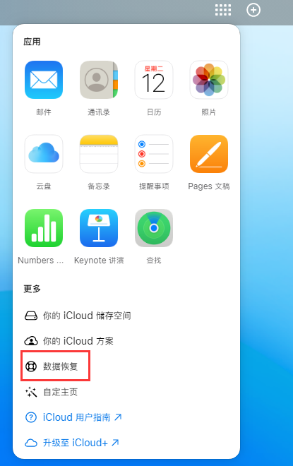 白河苹果手机维修分享iPhone 小技巧：通过苹果 iCloud 官网恢复已删除的文件 