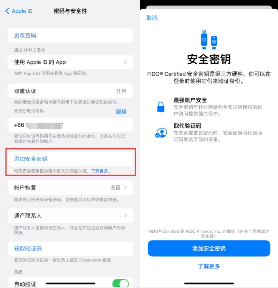 白河苹果服务网点分享物理安全密钥有什么用？iOS 16.3新增支持物理安全密钥会更安全吗？ 