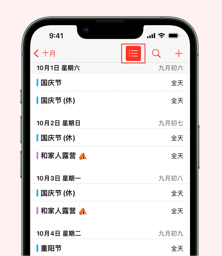 白河苹果手机维修分享如何在 iPhone 日历中查看节假日和调休时间 