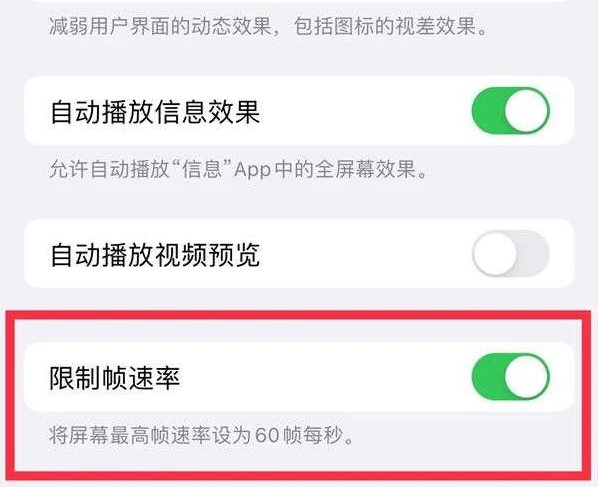 白河苹果13维修分享iPhone13 Pro高刷是否可以手动控制 