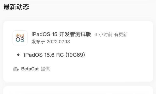 白河苹果手机维修分享苹果iOS 15.6 RC版更新建议 