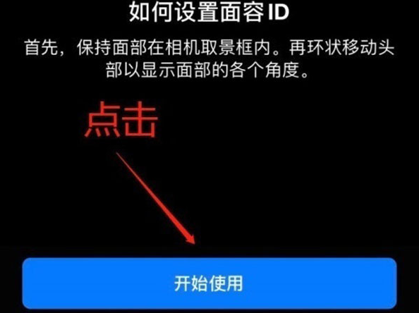 白河苹果13维修分享iPhone 13可以录入几个面容ID 