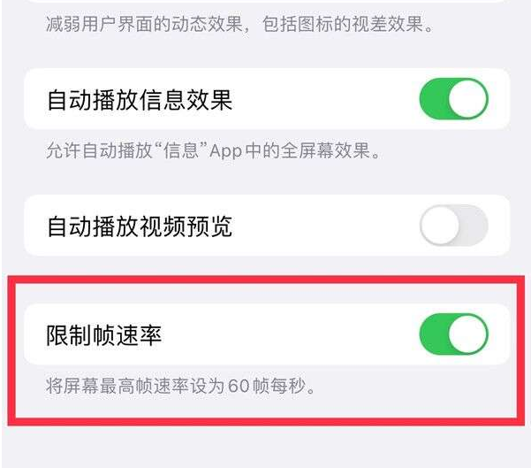 白河苹果13维修分享iPhone13 Pro高刷设置方法 