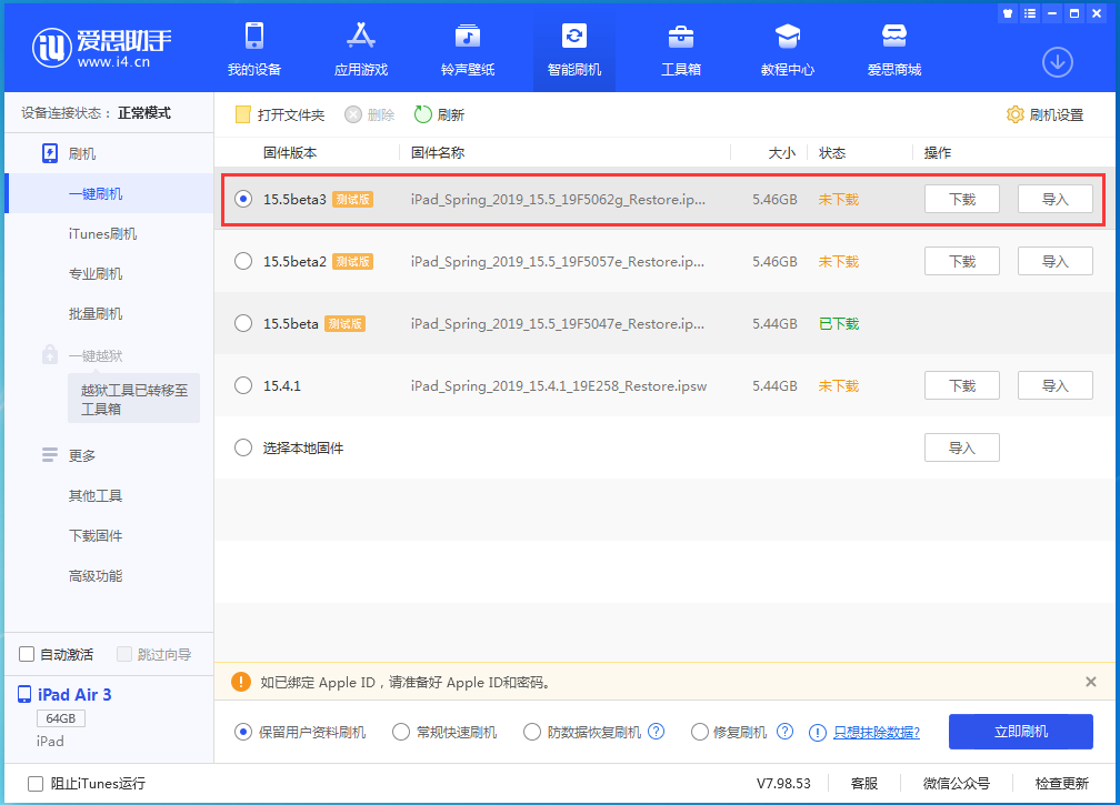 白河苹果手机维修分享iOS15.5 Beta 3更新内容及升级方法 