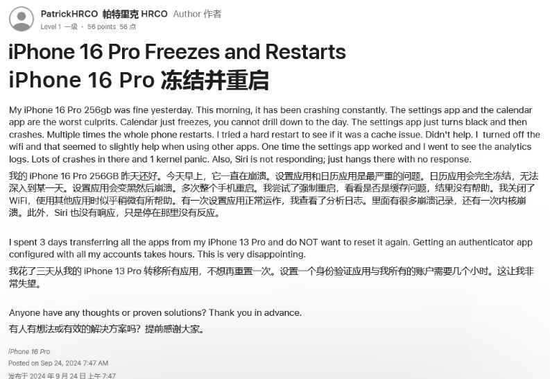 白河苹果16维修分享iPhone 16 Pro / Max 用户遇随机卡死 / 重启问题 