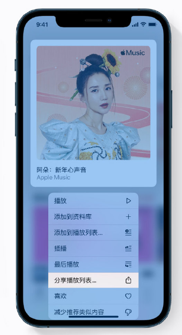 白河苹果手机维修分享Apple Music 新增新年歌单，快来分享给好友 