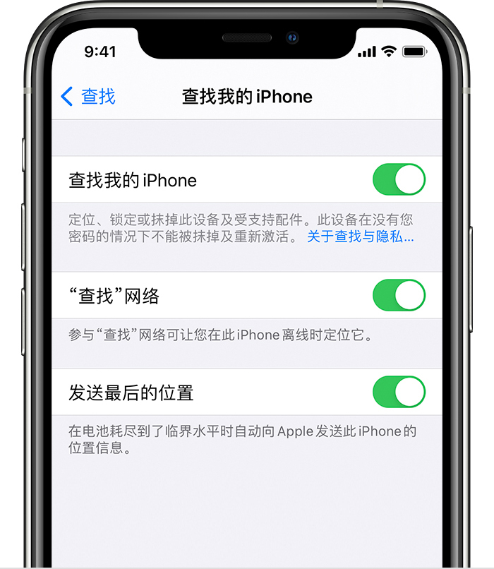 白河苹果手机维修分享如何在 iPhone 上开启的「查找」功能 