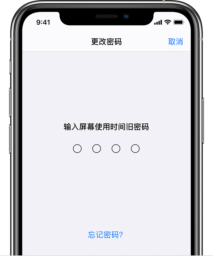 白河苹果手机维修分享iOS 14 忘记屏幕使用时间密码怎么办 