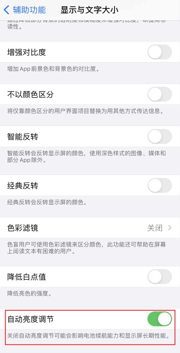 白河苹果手机维修分享iPhone 自动亮度调节失灵怎么办 