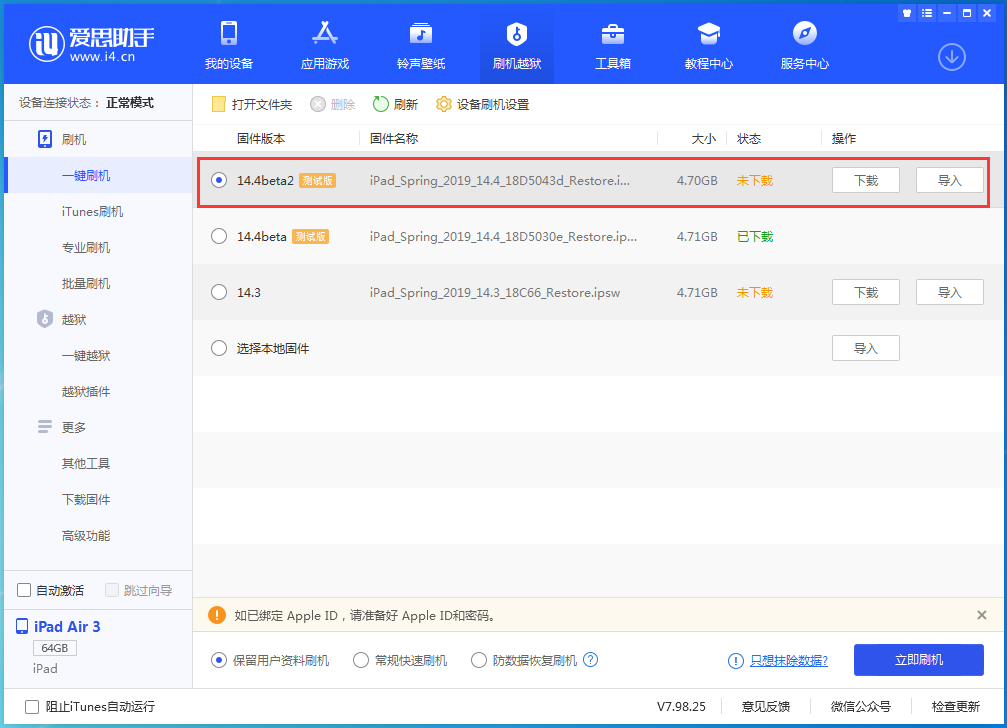 白河苹果手机维修分享iOS 14.4 Beta 2更新内容及升级方法 