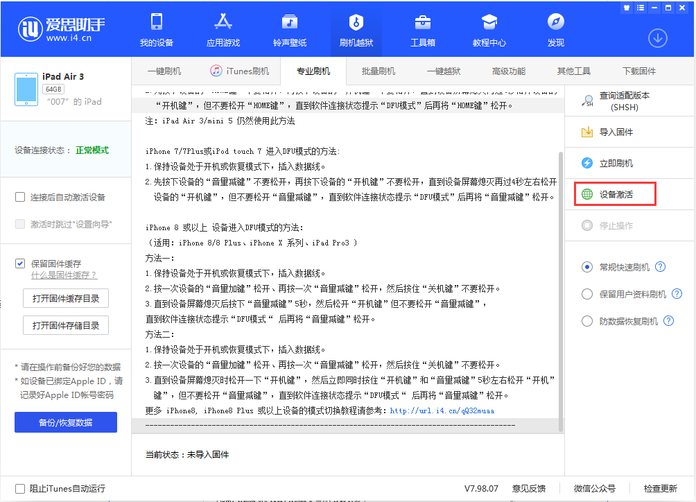 白河苹果手机维修分享iOS 13.2.2正式版_iOS 13.2.2 正式版一键刷机教程 
